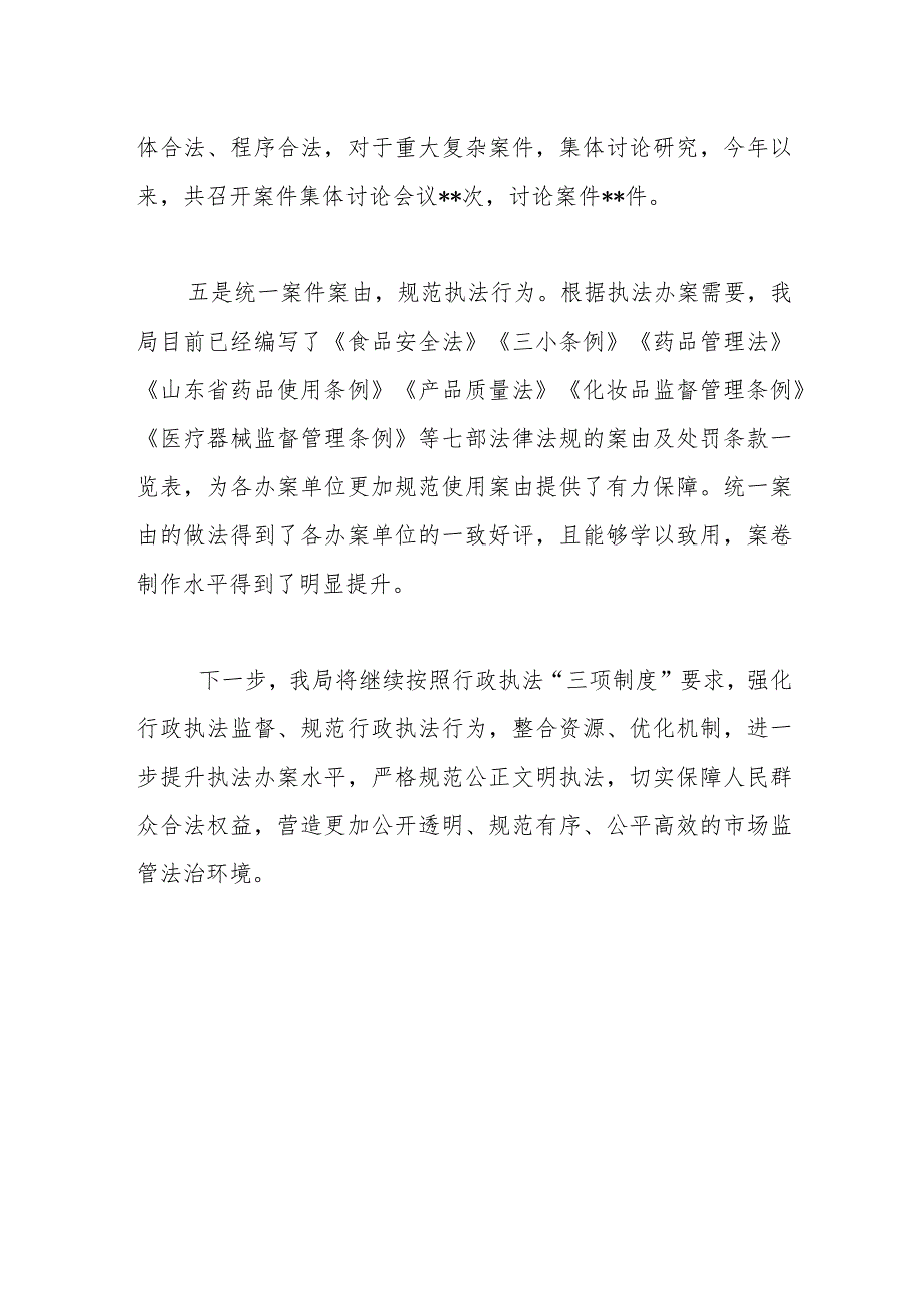 市场监督管理局法治工作亮点汇报.docx_第3页