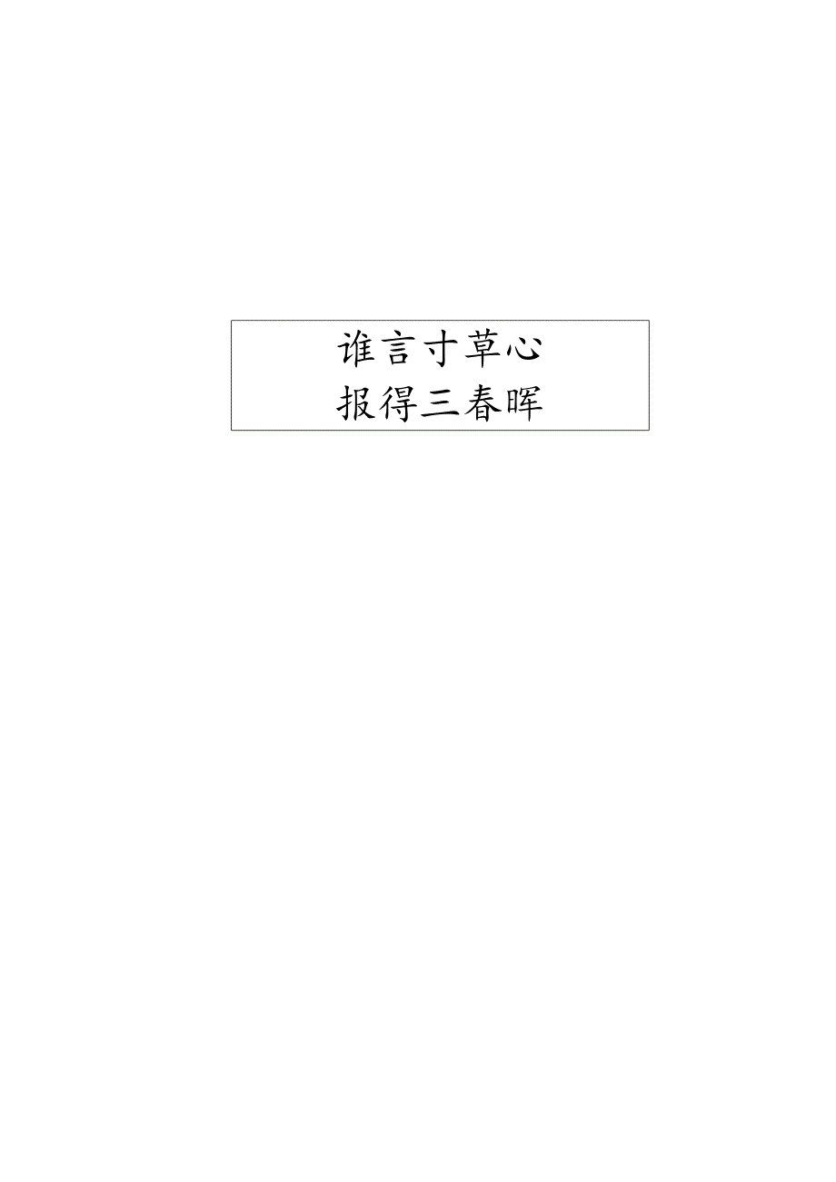 田字格+拼音+字可编辑.docx_第1页