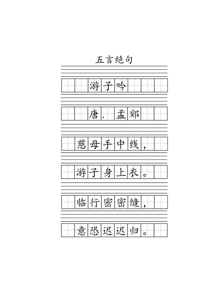 田字格+拼音+字可编辑.docx_第2页