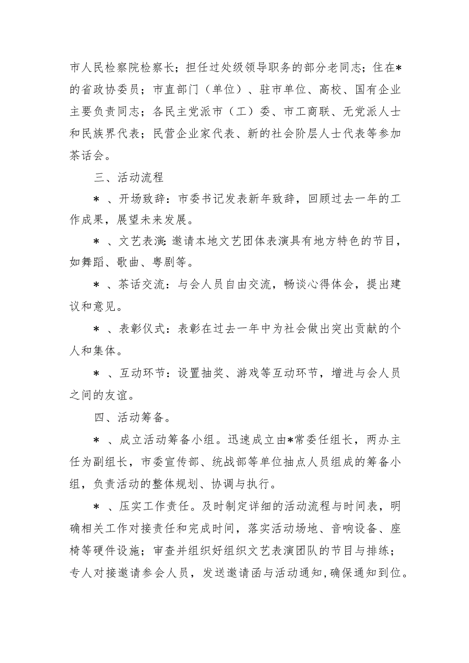 新茶话会活动方案.docx_第2页