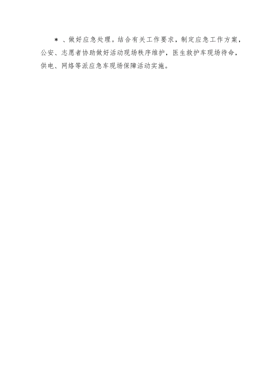 新茶话会活动方案.docx_第3页