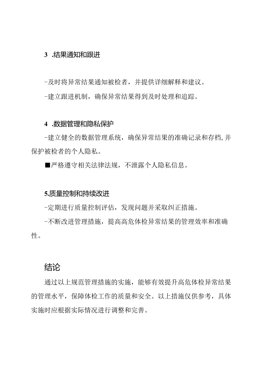 高危体检异常结果的规范管理.docx_第2页
