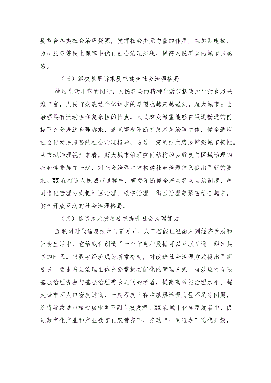 街道关于党建引领提升基层治理现代化水平的报告.docx_第3页