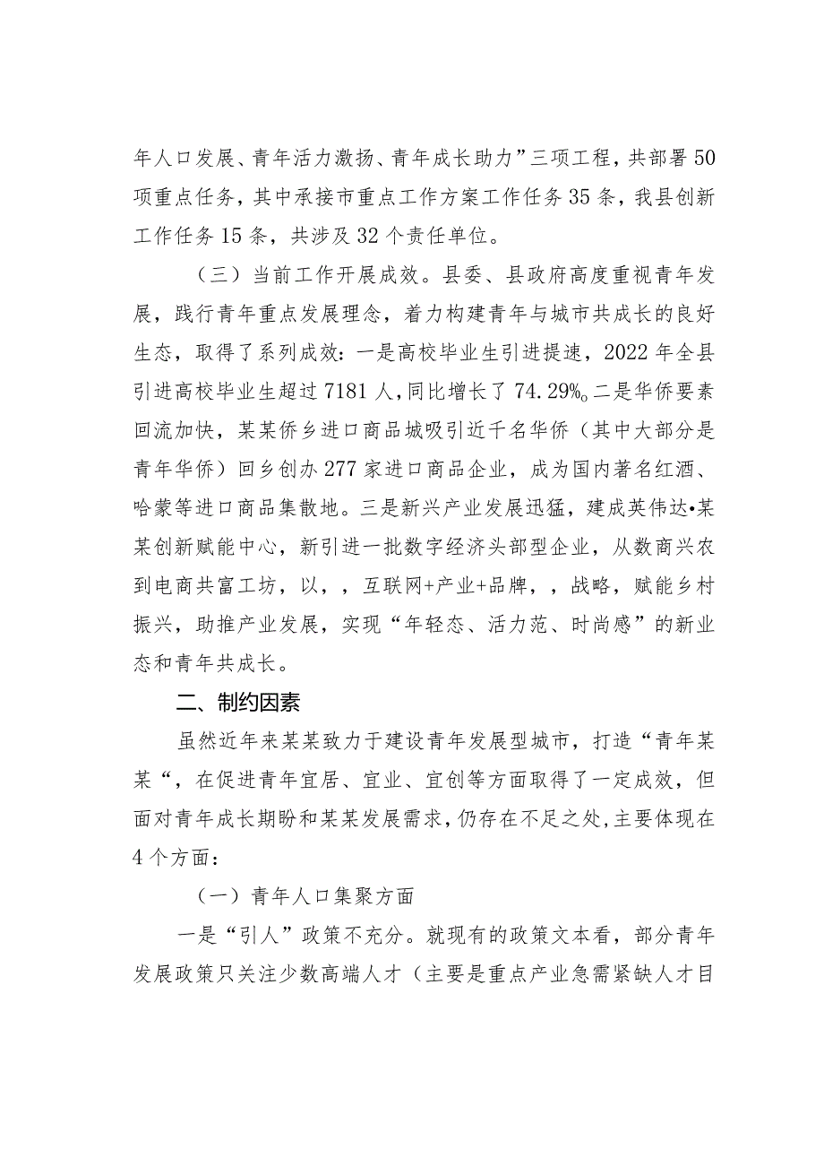 某市建设青年发展型城市的思路对策建议.docx_第2页
