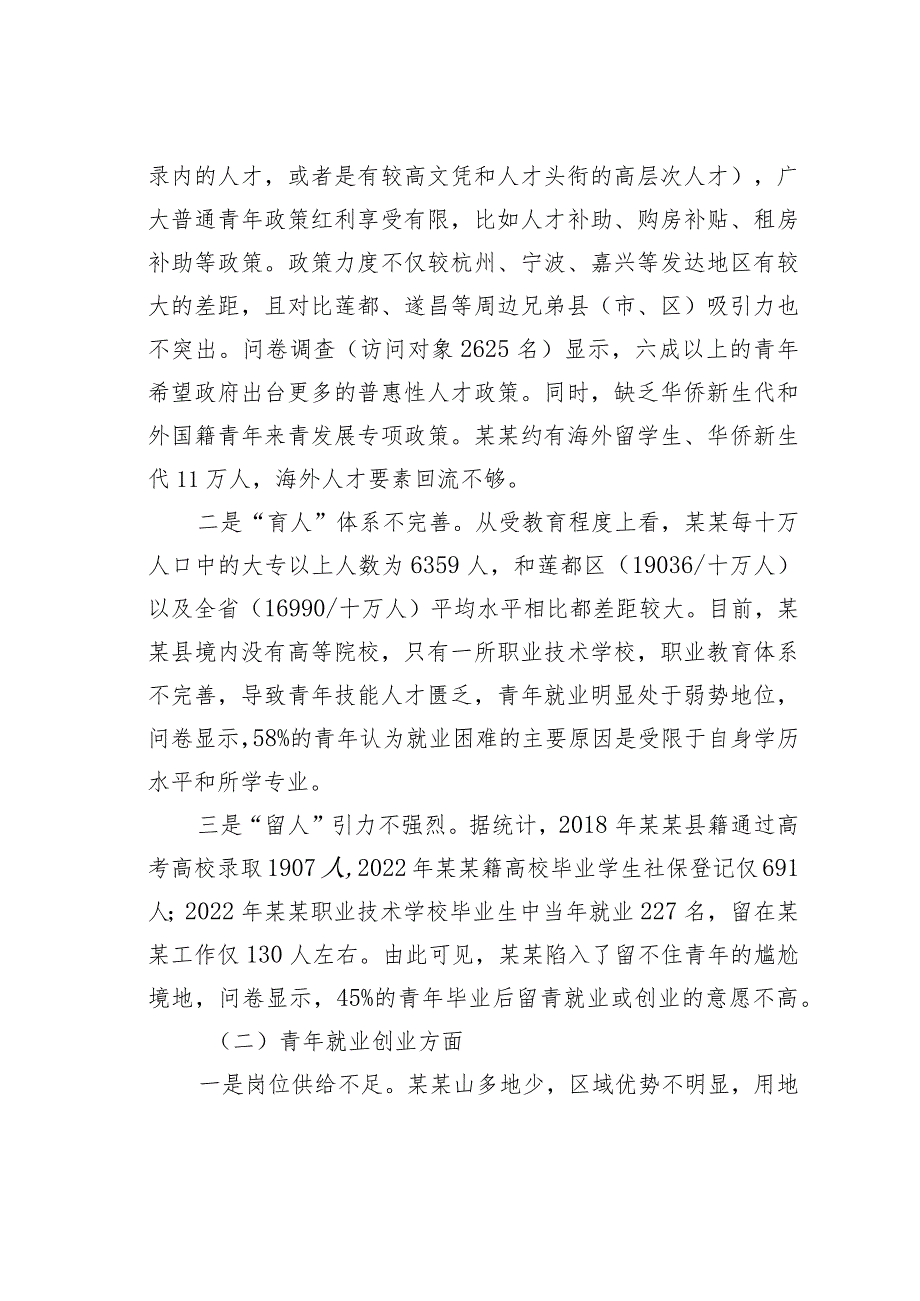 某市建设青年发展型城市的思路对策建议.docx_第3页