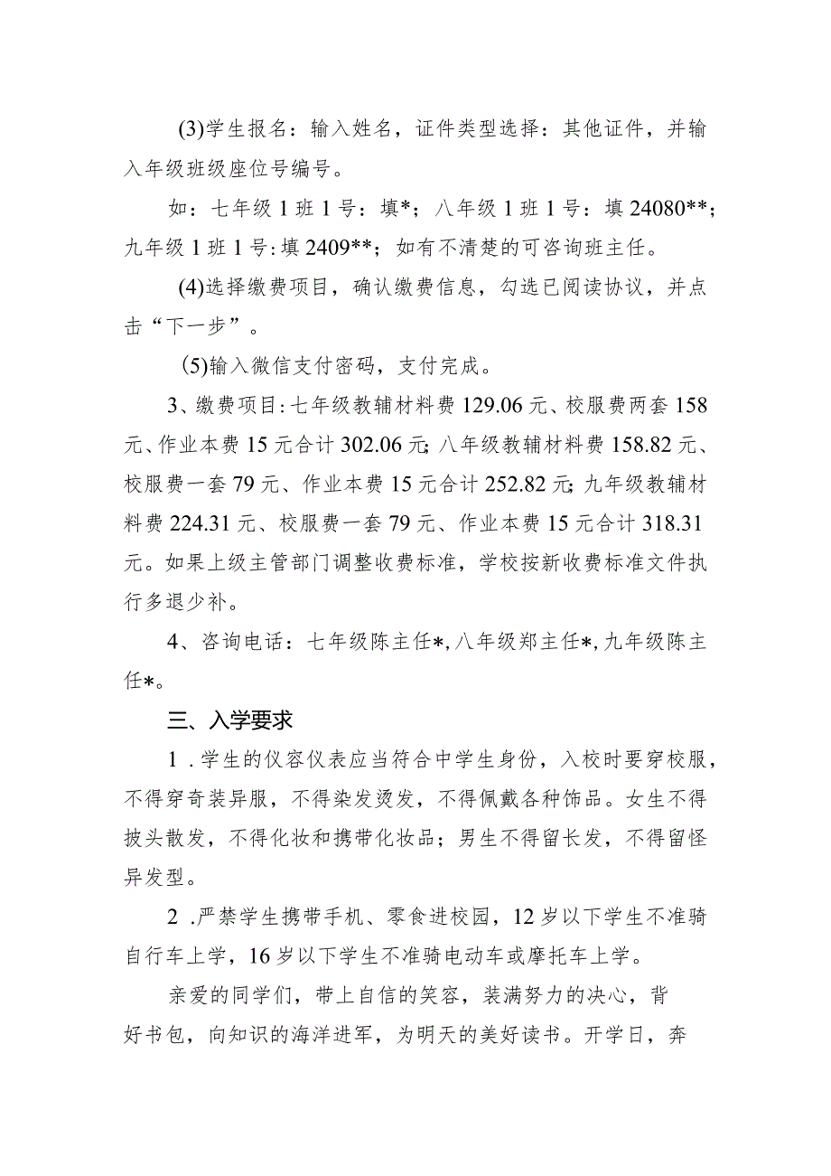 中学2024年季开学通知.docx_第2页