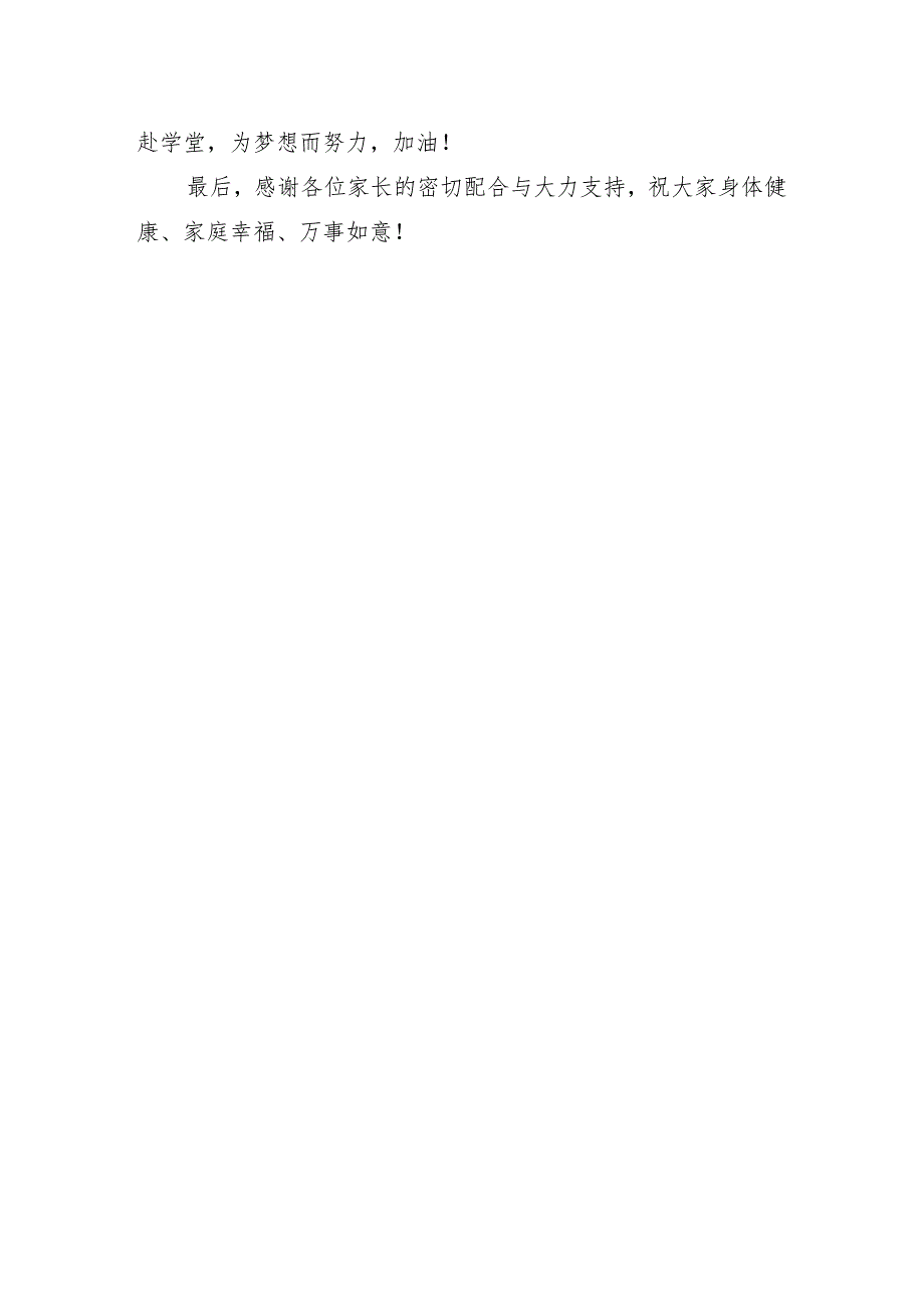 中学2024年季开学通知.docx_第3页