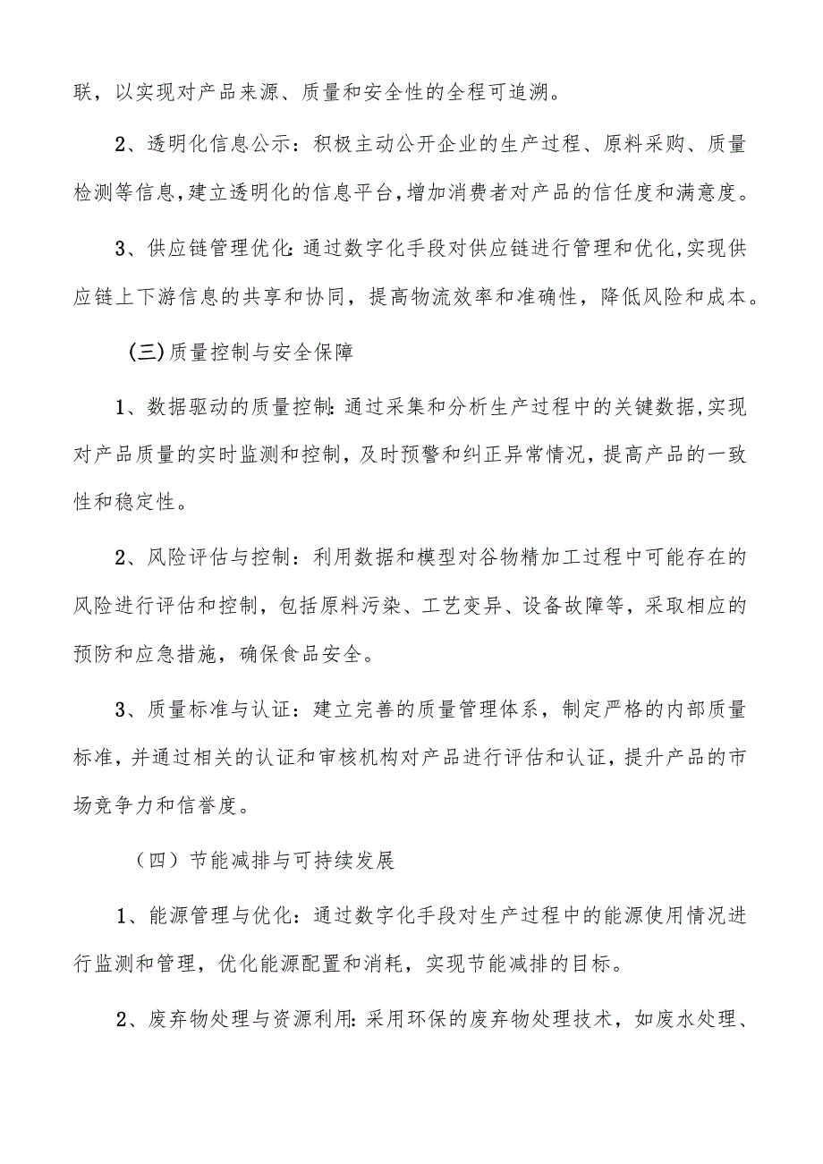 谷物精加工数字化管理方案.docx_第3页