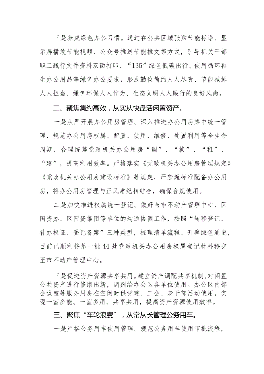 关于贯彻落实党政机关要习惯过紧日子的情况报告.docx_第2页
