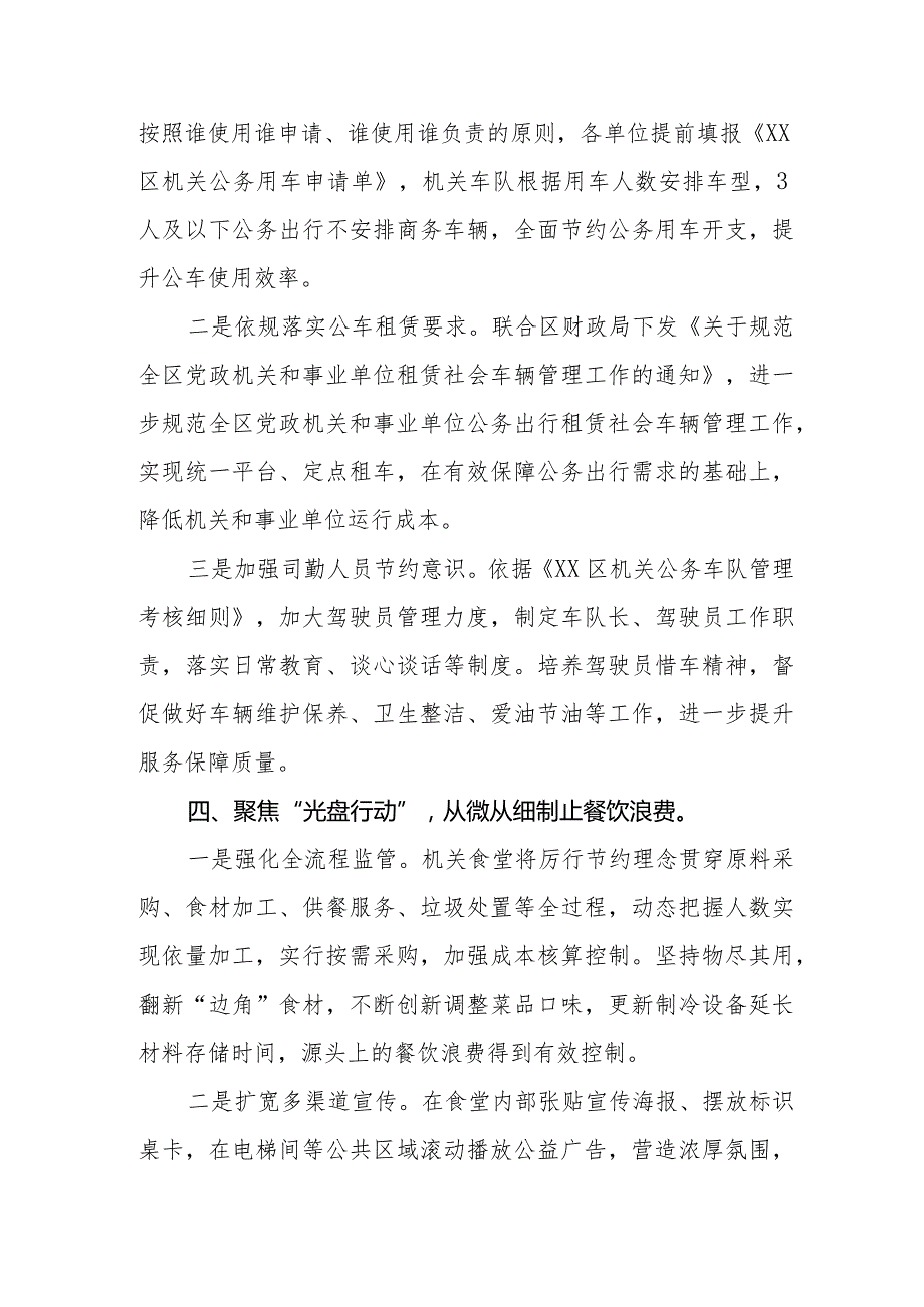 关于贯彻落实党政机关要习惯过紧日子的情况报告.docx_第3页