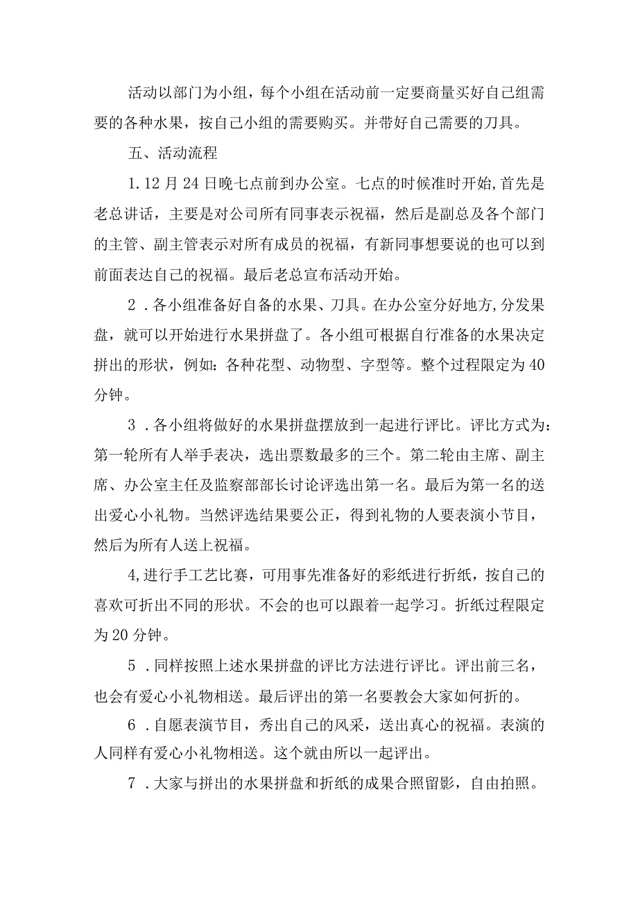 平安夜策划活动方案10篇.docx_第2页