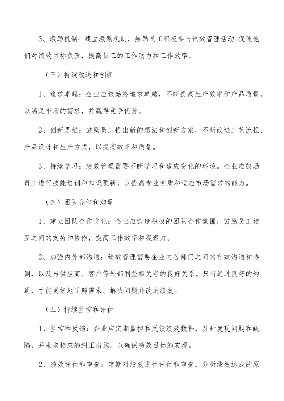贝类冷冻加工绩效管理分析报告.docx_第3页