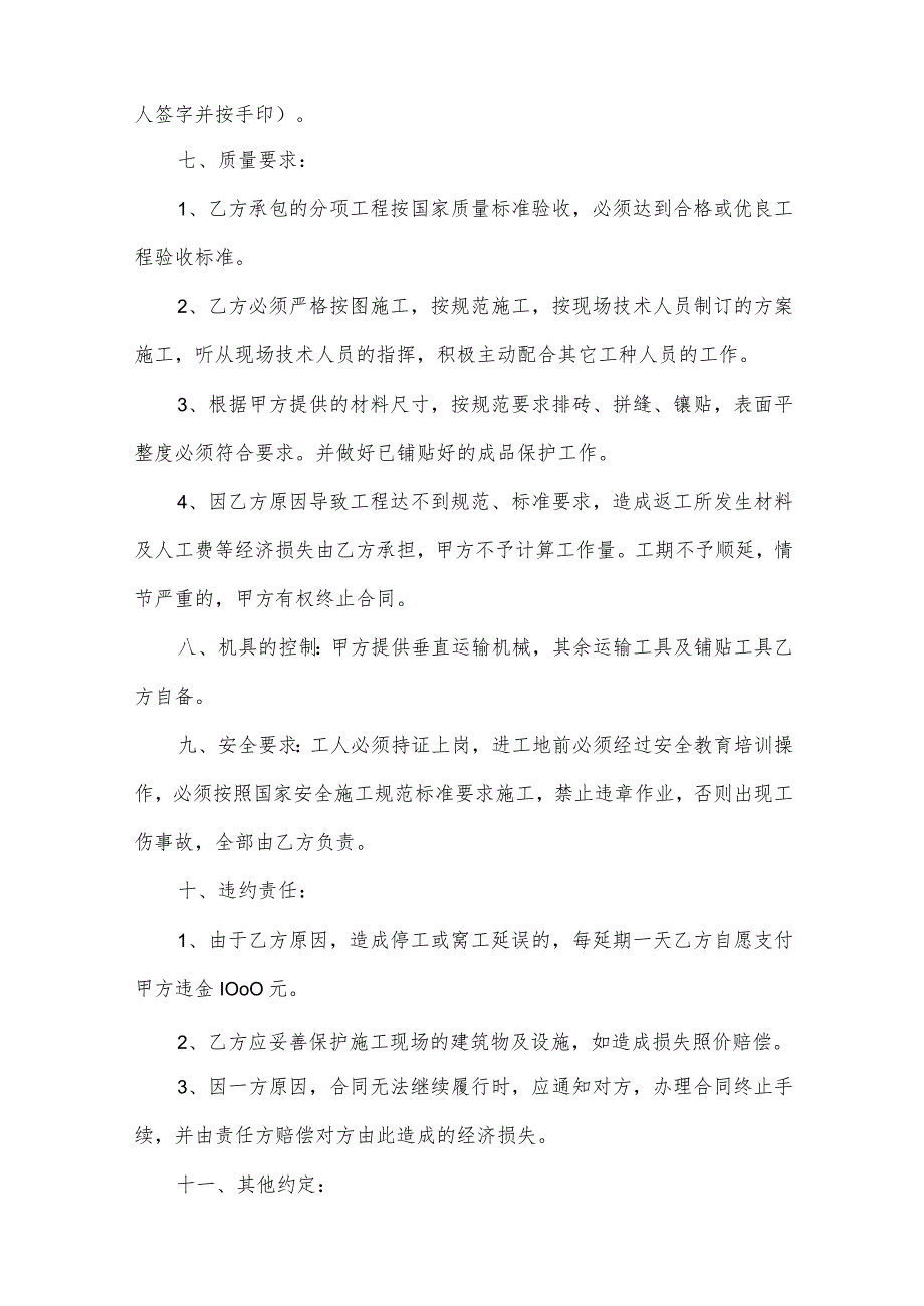 建筑工程合同书范本（33篇）.docx_第2页