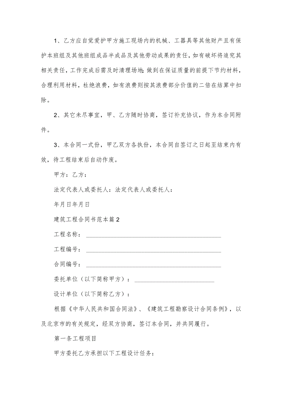 建筑工程合同书范本（33篇）.docx_第3页