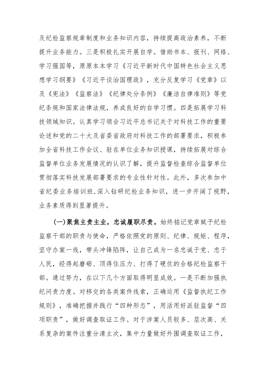 纪检干部述职报告及工作总结(二篇).docx_第2页