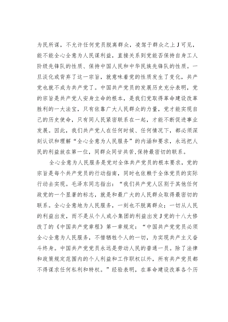 强化宗旨意识联系服务群众专题研讨发言材料.docx_第2页