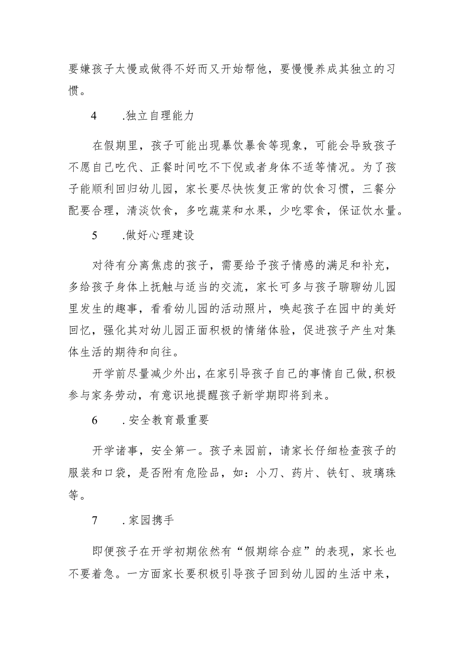 幼儿园2024年季开学通知及温馨提示(1).docx_第2页