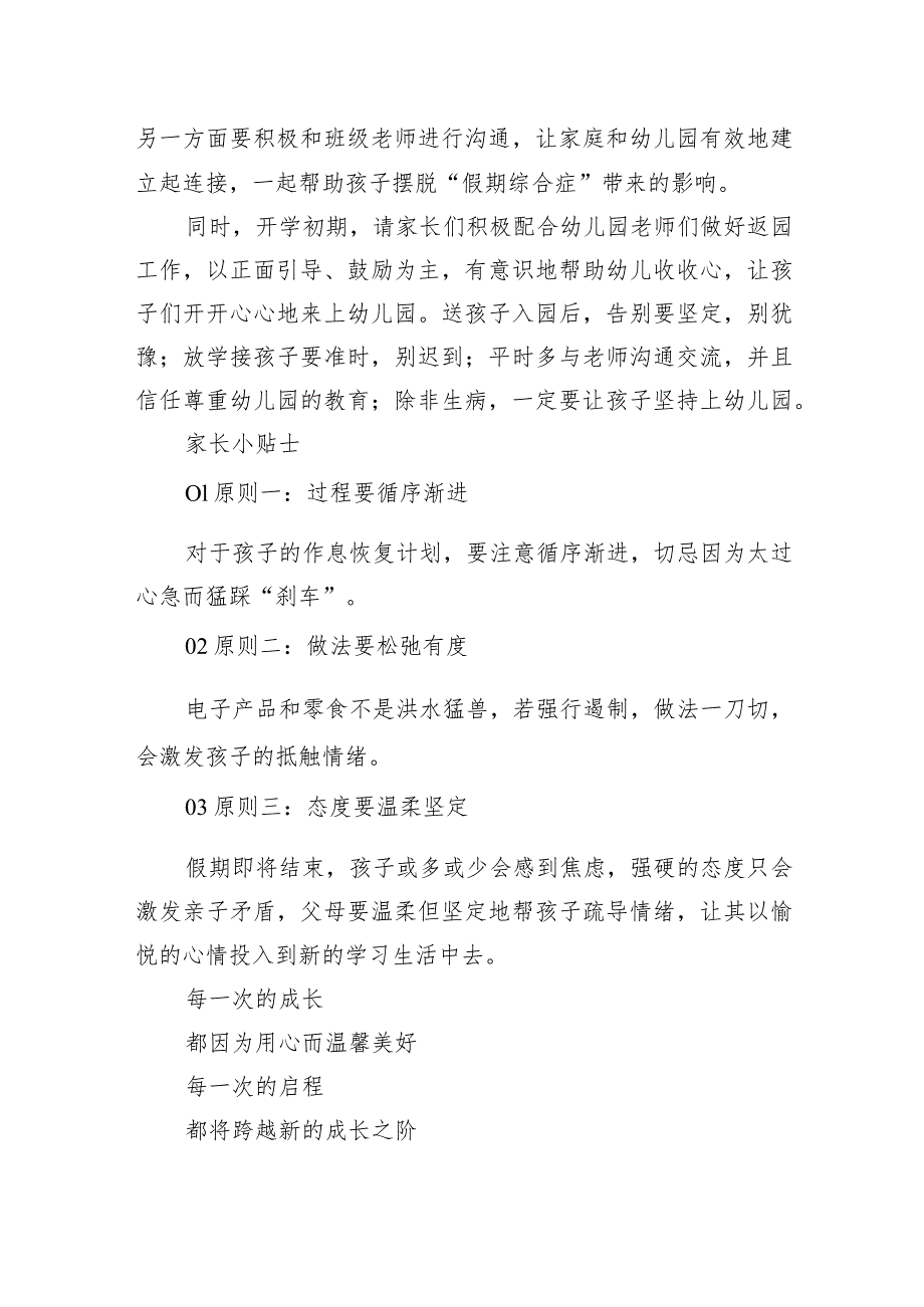 幼儿园2024年季开学通知及温馨提示(1).docx_第3页