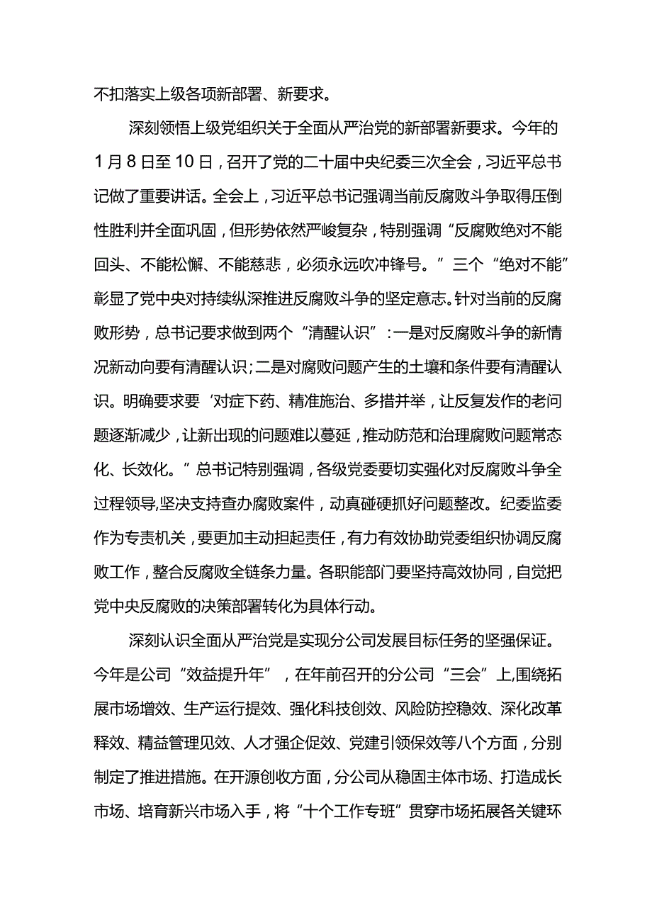 党委书记在分公司2024年党风廉政建设和反腐败工作会议上的讲话.docx_第2页