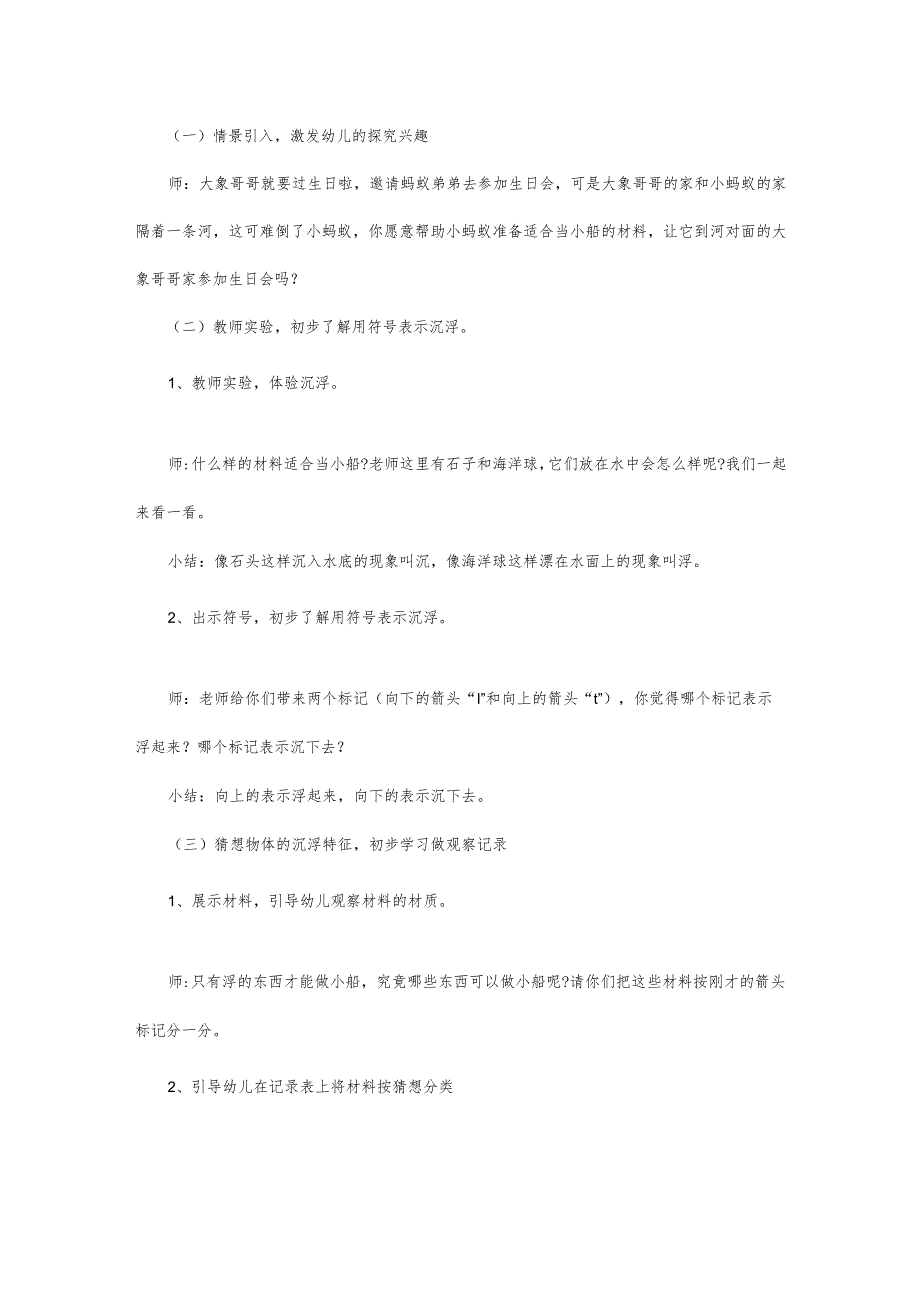 幼儿园中班科学活动教案沉与浮.docx_第2页