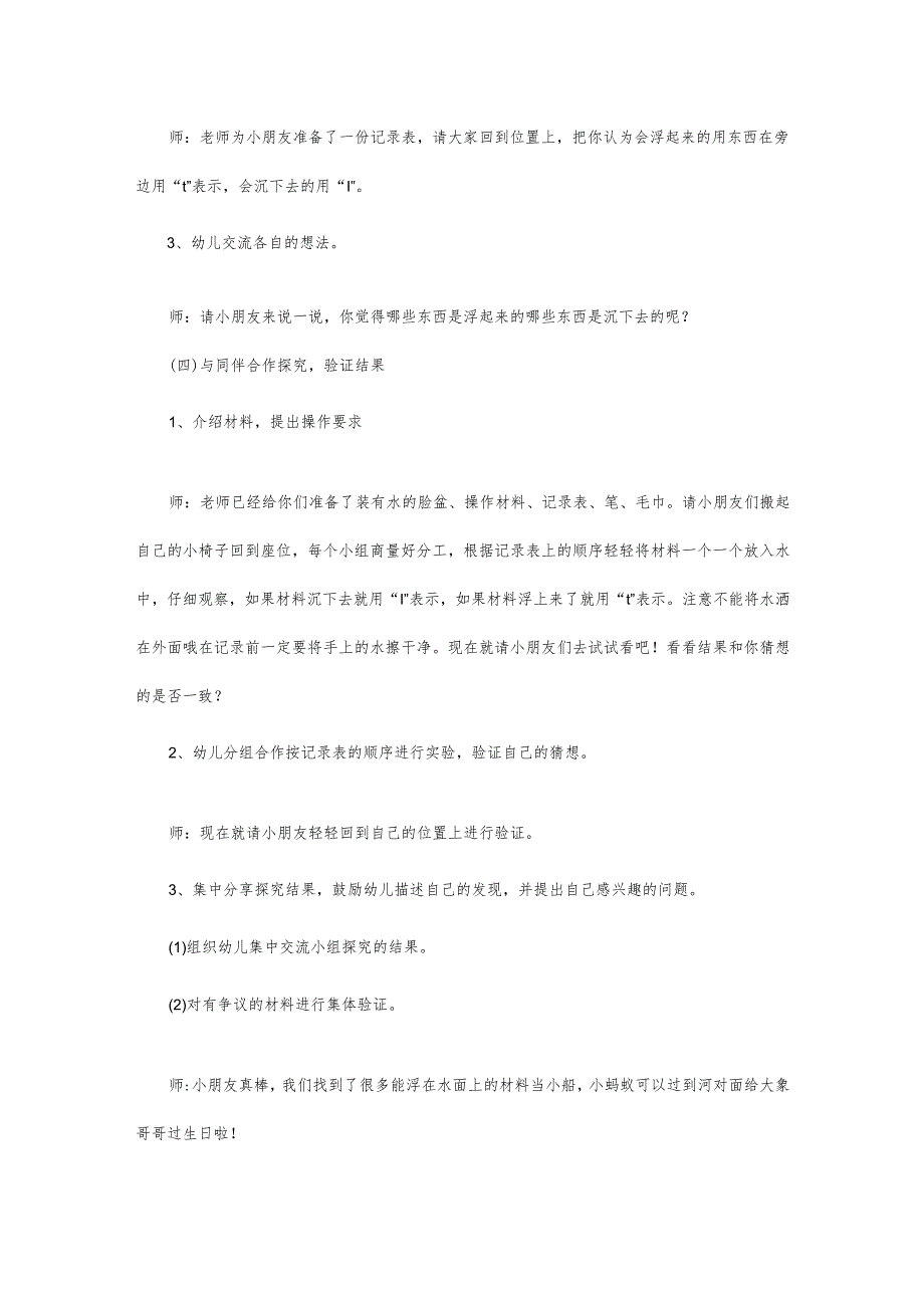 幼儿园中班科学活动教案沉与浮.docx_第3页