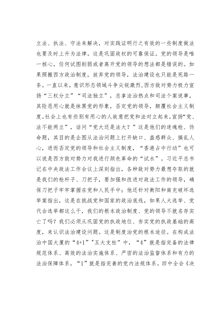 党课讲稿：党员干部应当努力在尊法学法守法用法上作表率.docx_第2页