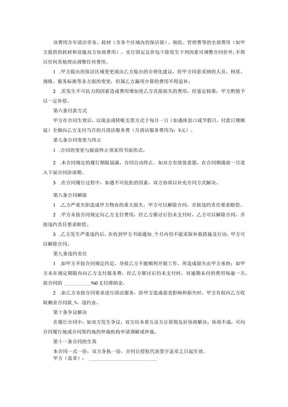 物业保洁合同.docx_第2页