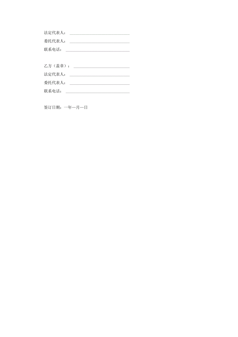 物业保洁合同.docx_第3页