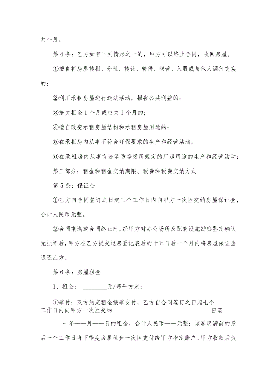 租赁车合同模板8篇.docx_第2页