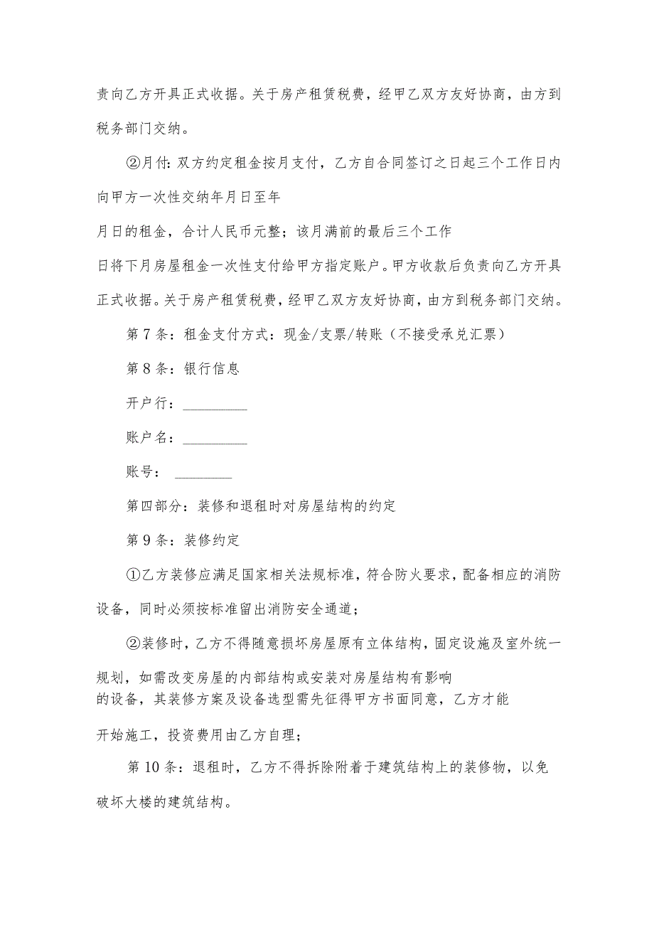 租赁车合同模板8篇.docx_第3页