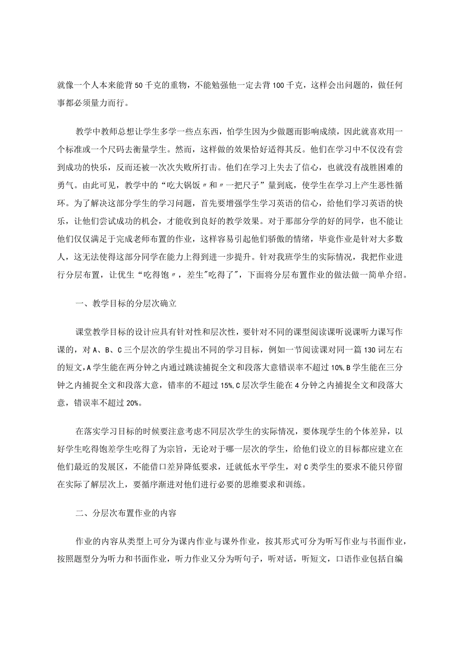 布置作业的层次感对学生们的重要性 论文.docx_第2页