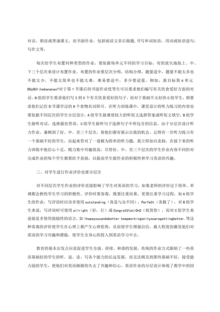布置作业的层次感对学生们的重要性 论文.docx_第3页