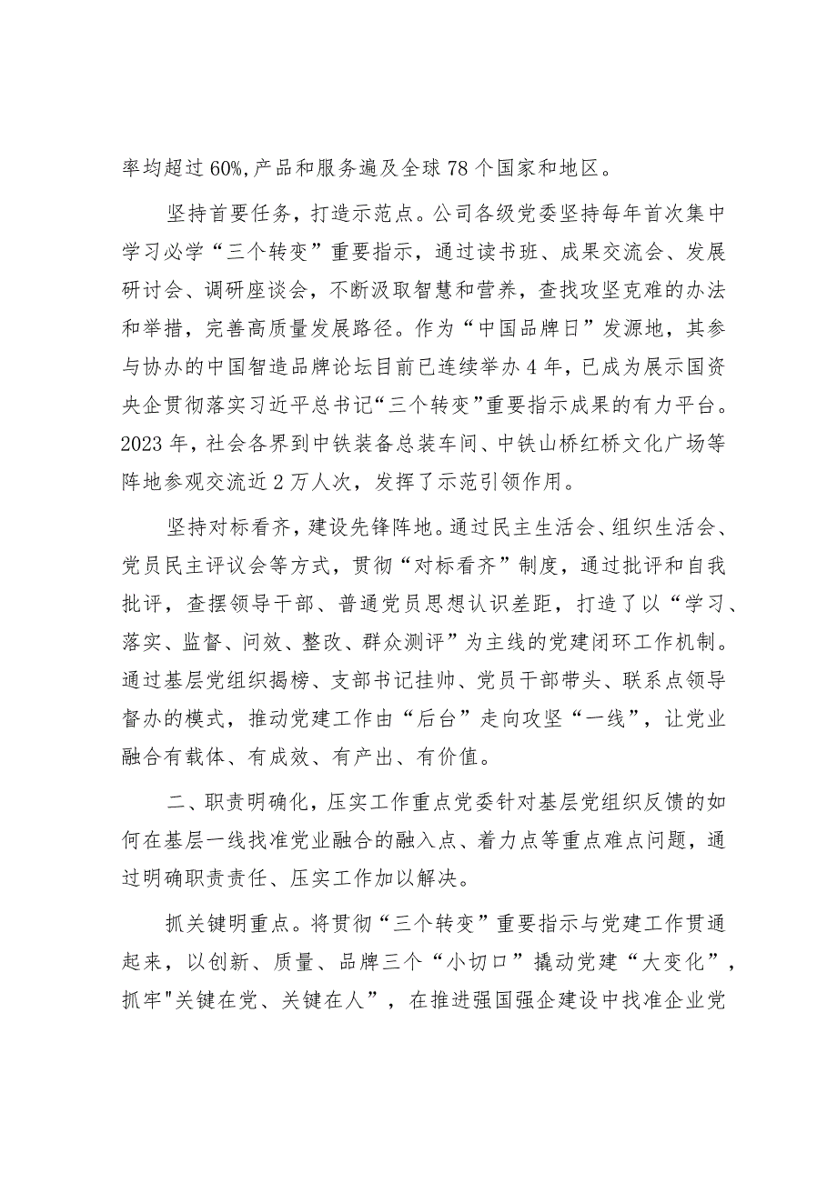 经验交流：压实党建责任 建强工作体系 推动高质量发展.docx_第2页