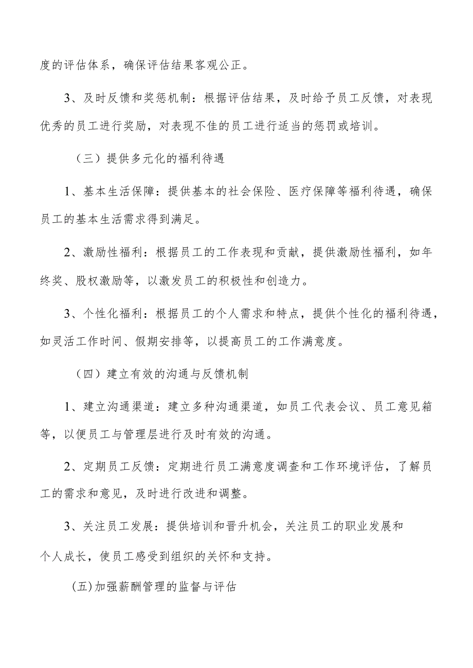 肉制品及副产品加工薪酬管理方案.docx_第3页