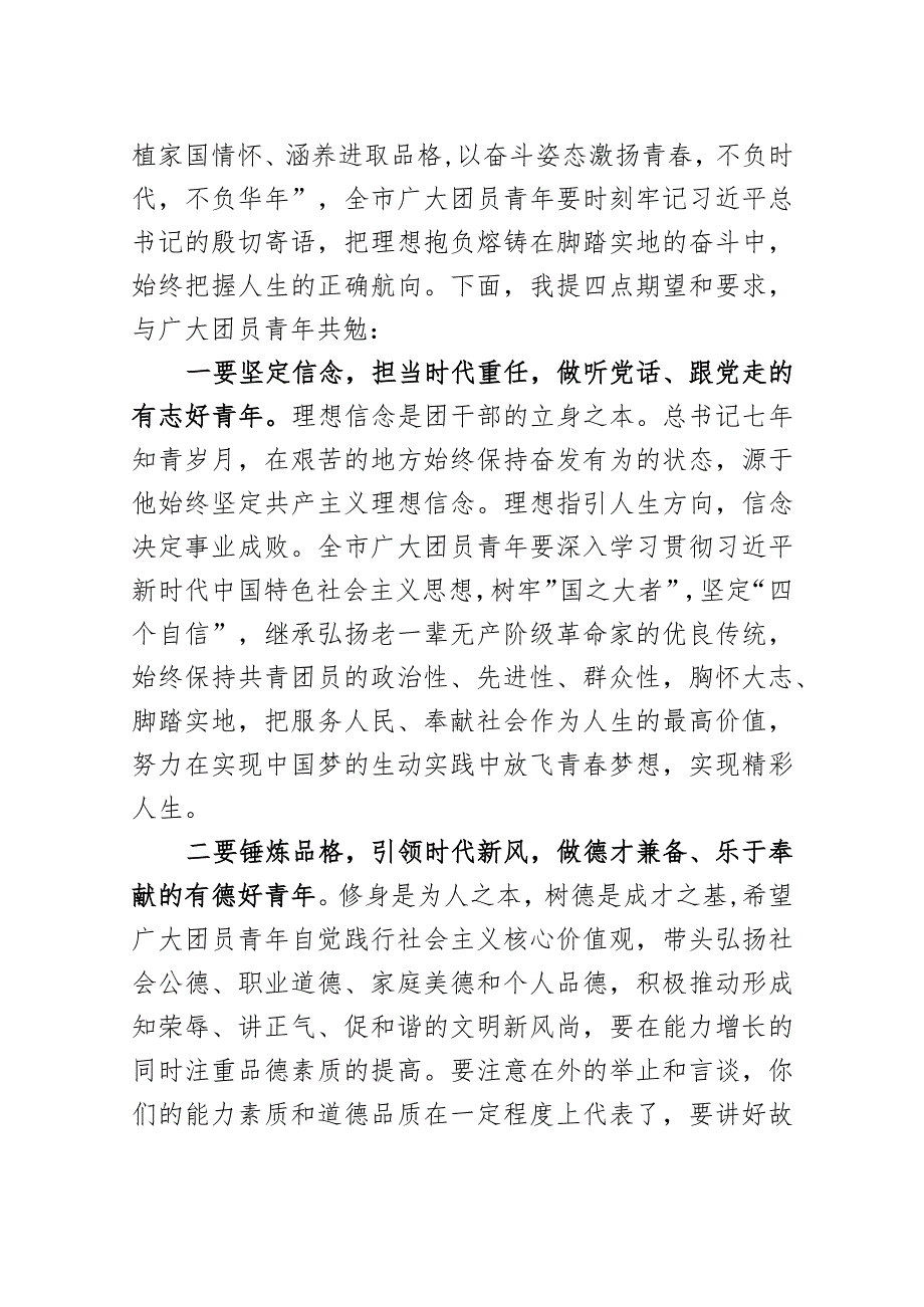 市委书记在共青团代表大会开幕式上的讲话.docx_第2页