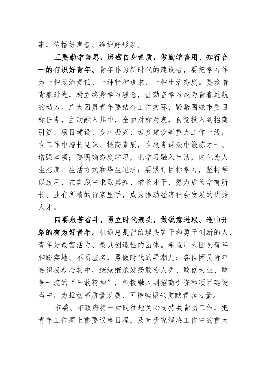 市委书记在共青团代表大会开幕式上的讲话.docx_第3页