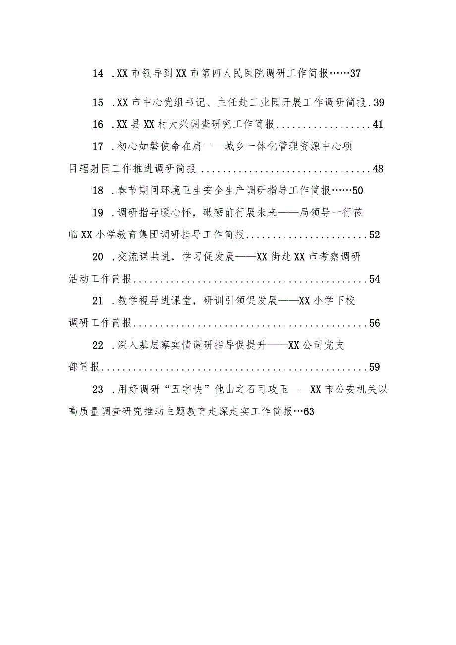 调研工作简报汇编（23篇）.docx_第2页
