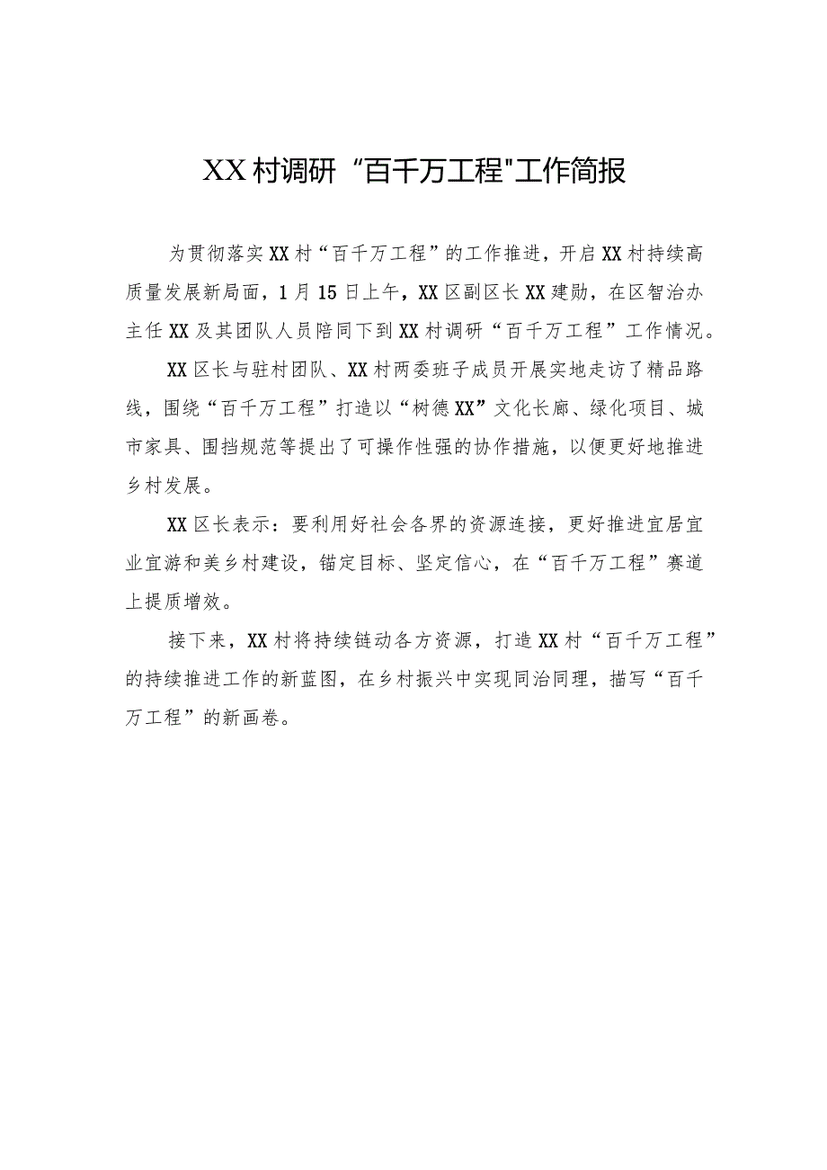调研工作简报汇编（23篇）.docx_第3页