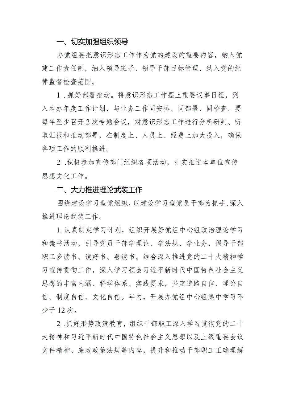 意识形态工作计划工作要点（2024年）12篇（完整版）.docx_第2页