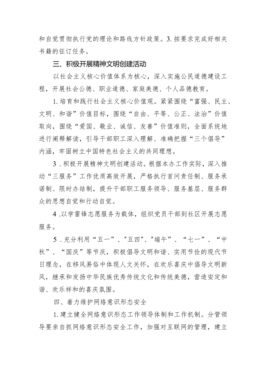 意识形态工作计划工作要点（2024年）12篇（完整版）.docx_第3页