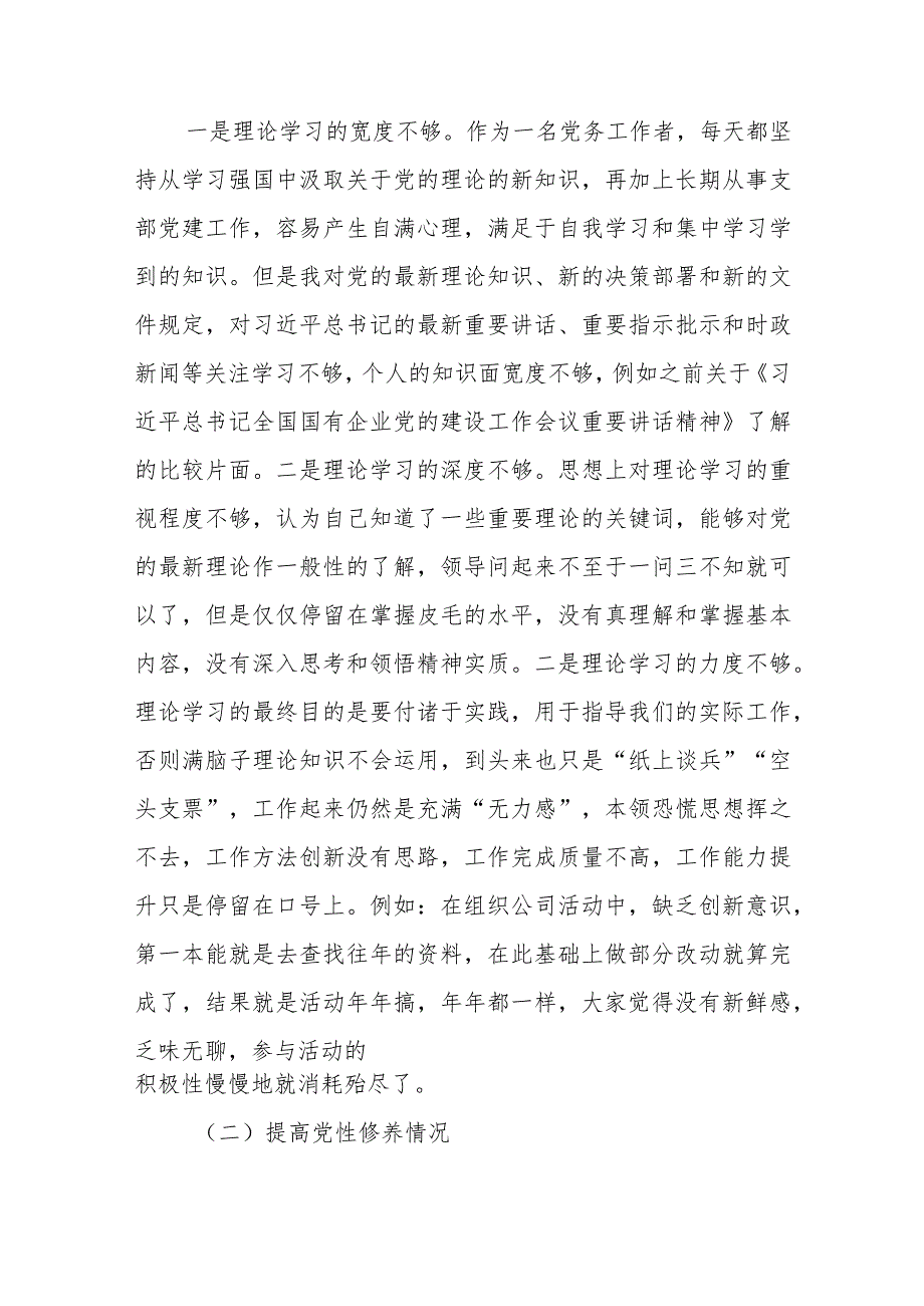 学习贯彻党的创新理论情况,看学了多少学得怎么样,有什么收获和体会10篇.docx_第3页