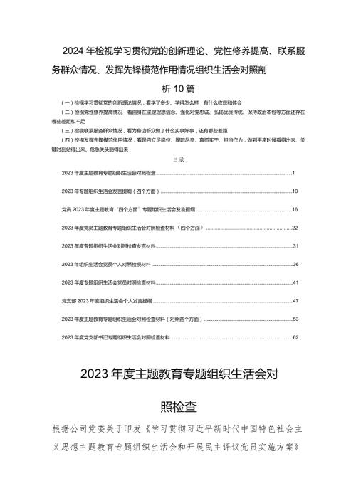 学习贯彻党的创新理论情况,看学了多少学得怎么样,有什么收获和体会10篇.docx