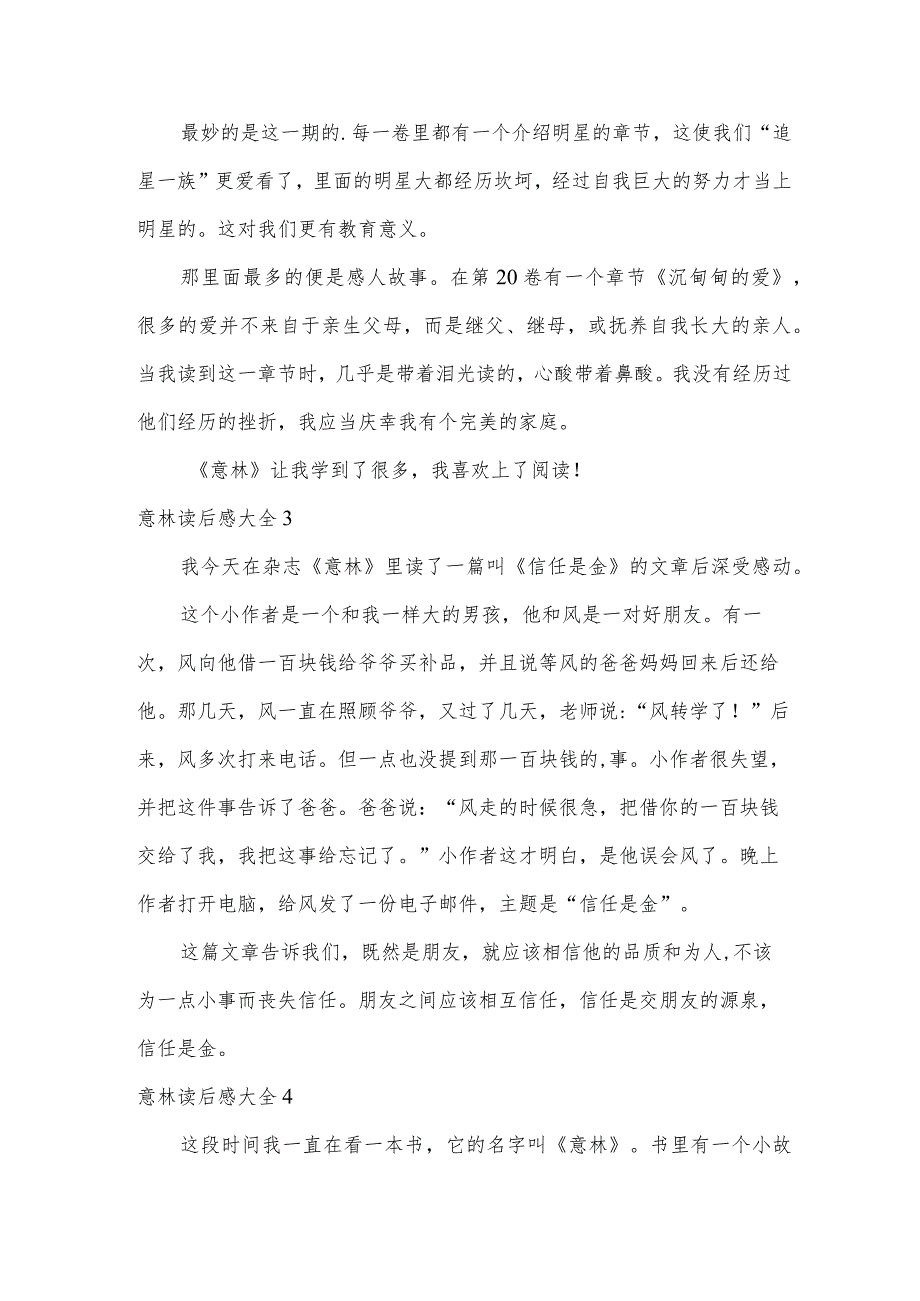 意林读后感大全.docx_第2页