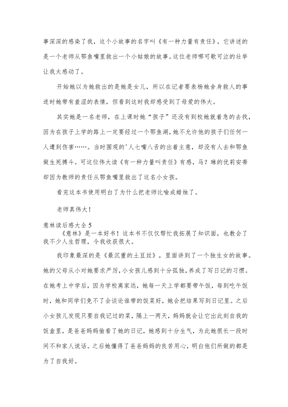 意林读后感大全.docx_第3页