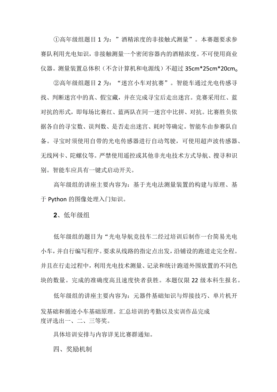 关于举办202X 年“XX智控杯”第XXX工程技术大学光电创意设计竞赛的通知（2024年）.docx_第2页