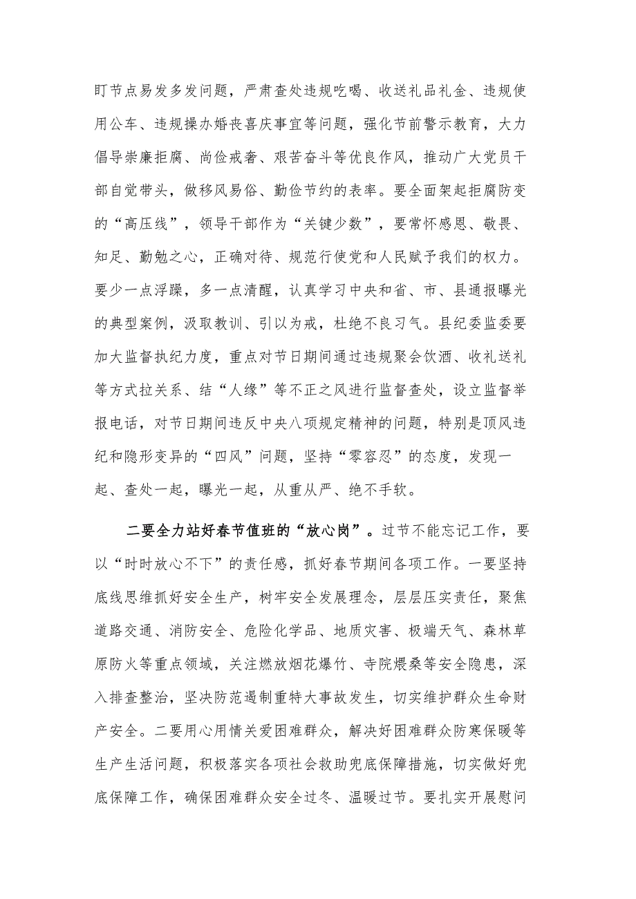 在2024年节前廉政谈话暨节期间工作部署会议上的讲话稿2篇.docx_第2页