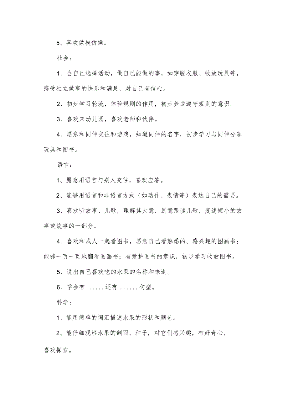 幼儿新学期工作计划小班模板（3篇）.docx_第3页