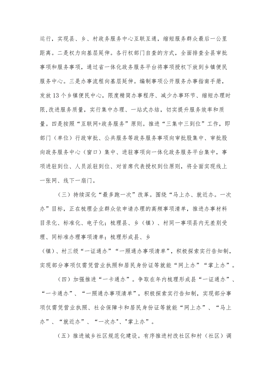社会治理现代化工作报告（3篇）.docx_第2页