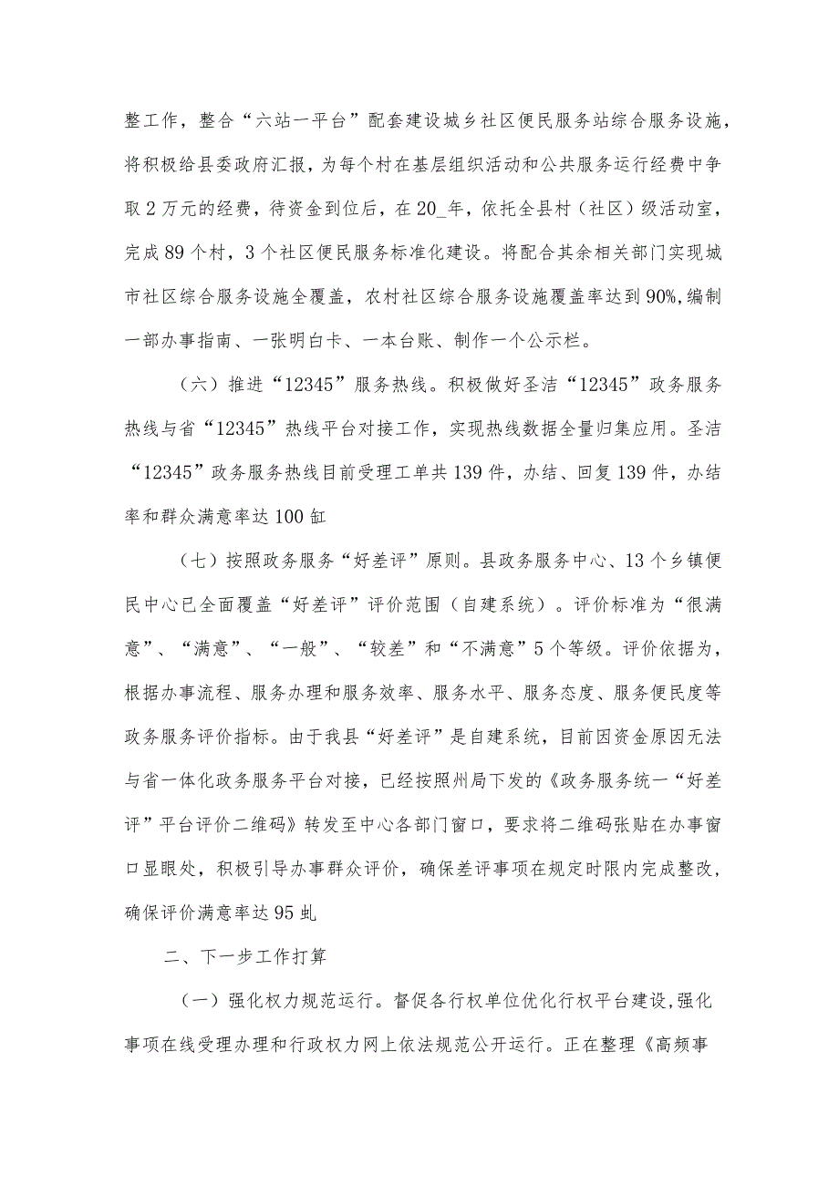 社会治理现代化工作报告（3篇）.docx_第3页