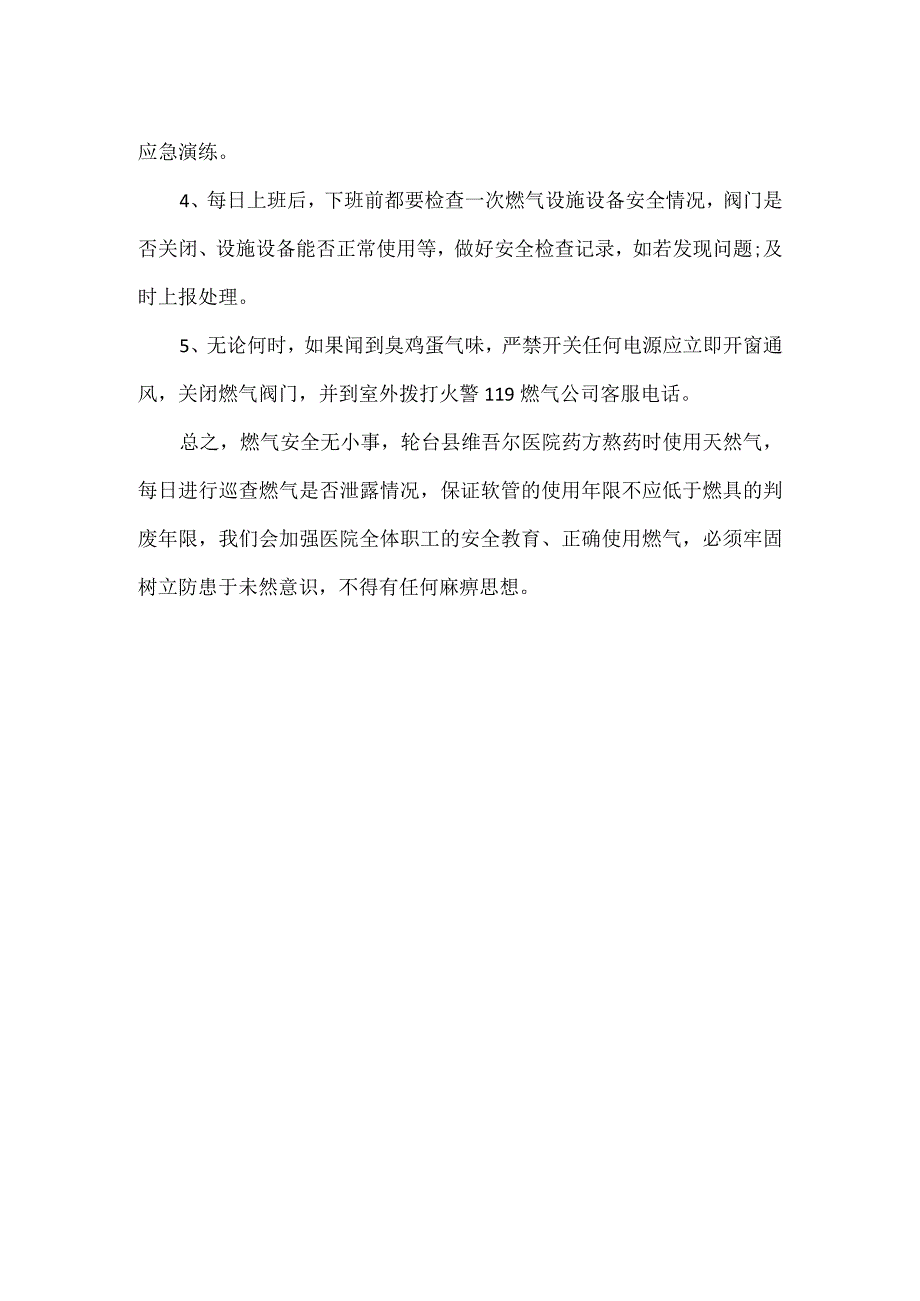 燃气安全管理制度.docx_第2页